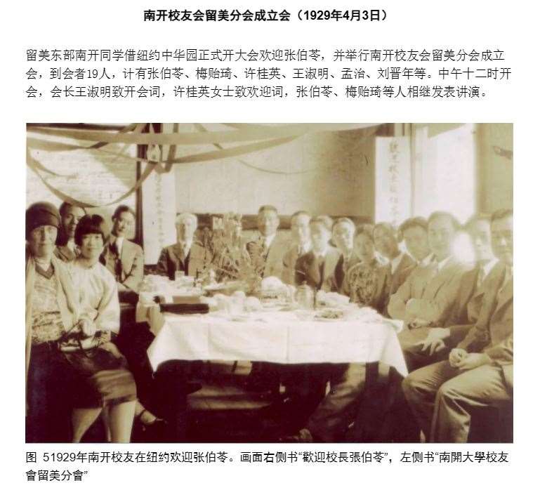 Nankai alumni welcome Zhang Boling in New York in 1929
